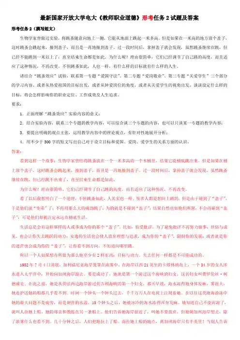 最新国家开放大学电大《教师职业道德》形考任务2试题及答案
