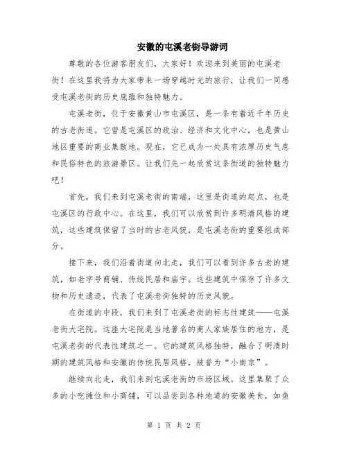 安徽的屯溪老街导游词