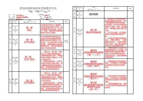 教学日历模板