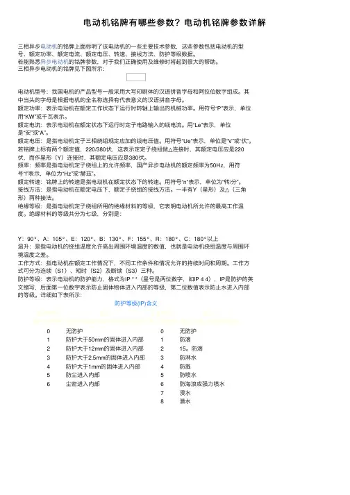 电动机铭牌有哪些参数？电动机铭牌参数详解