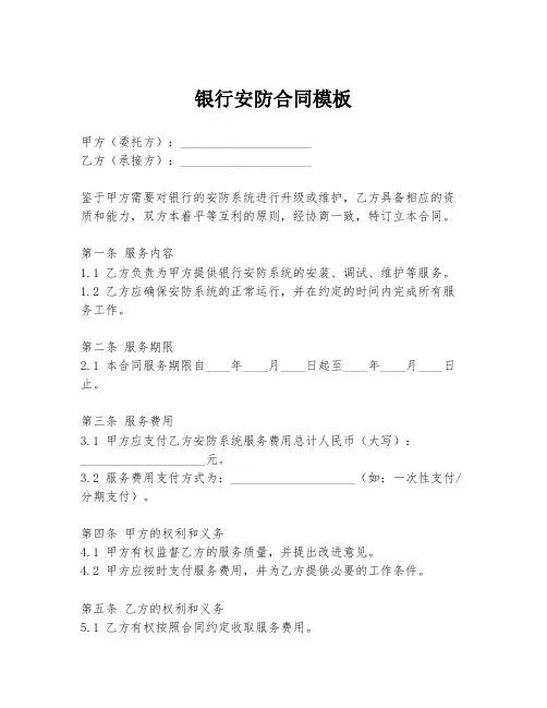 银行安防合同模板