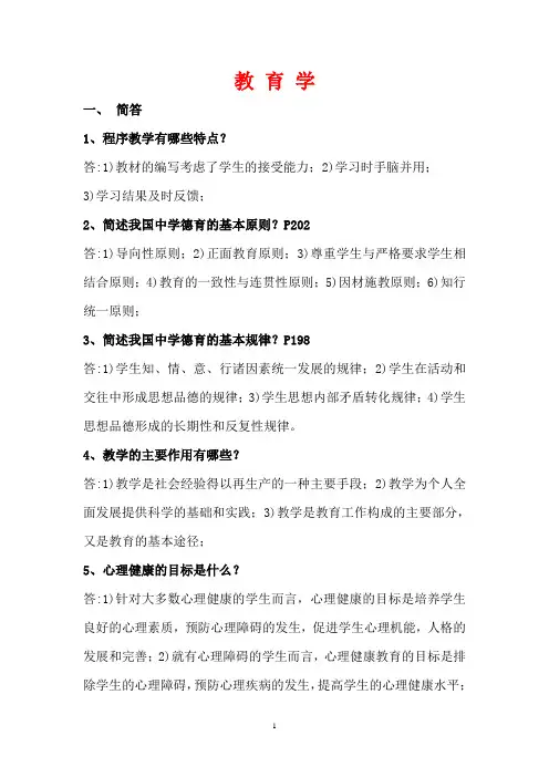 教师资格证考试 教育学必背宝典