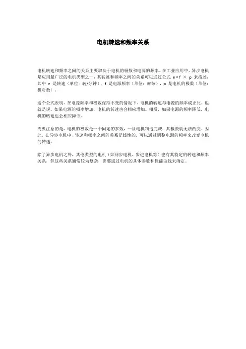 电机转速和频率关系