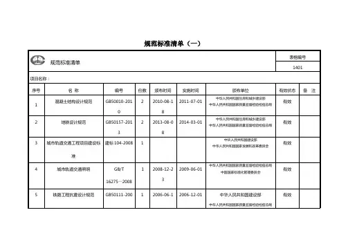 深圳地铁规范标准清单