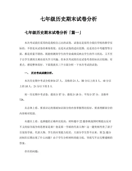 七年级历史期末试卷分析
