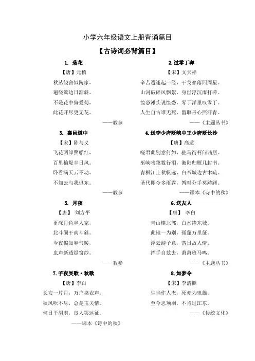 六年级上册背诵篇目