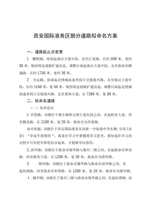 西安国际港务区部分道路拟命名方案