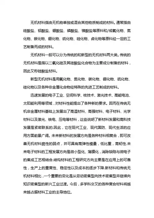 无机材料包括哪些