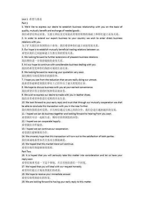 商务英语口语句Unit希望与要求