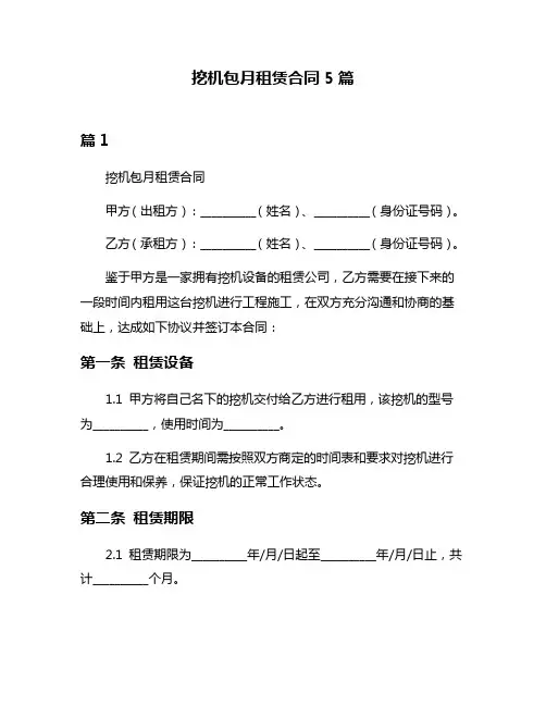 挖机包月租赁合同5篇
