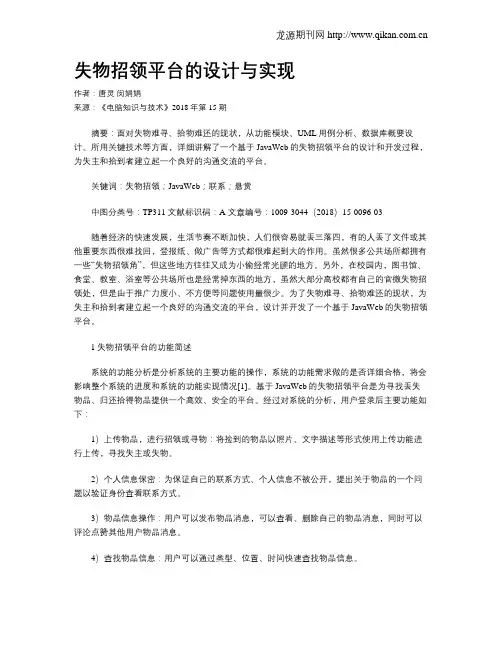 失物招领平台的设计与实现