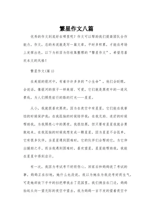 繁星作文八篇