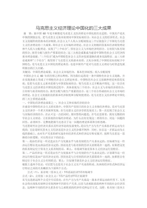 马克思主义经济理论中国化的三大成果
