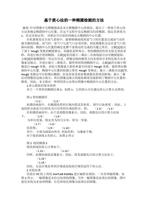 基于质心法的一种椭圆检测的方法