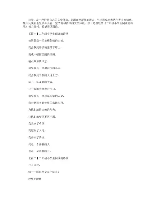 二年级小学生阅读的诗歌