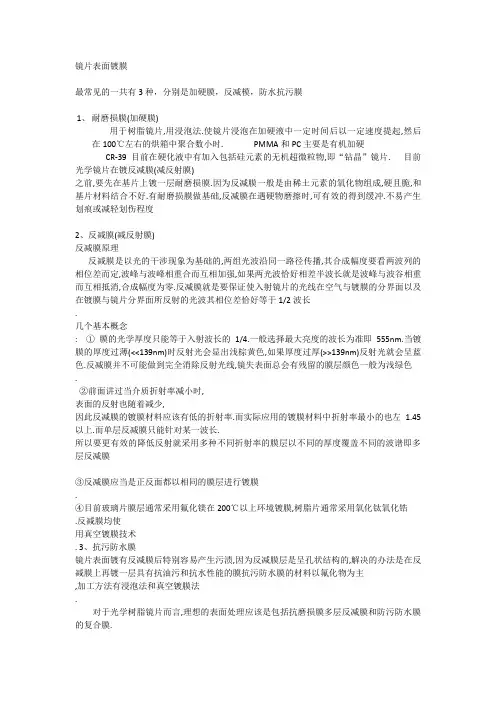 镜片表面镀膜