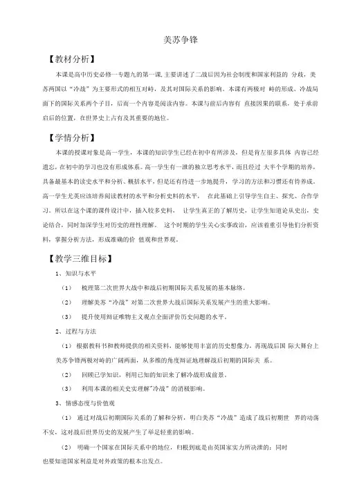 美苏争锋(教学设计)