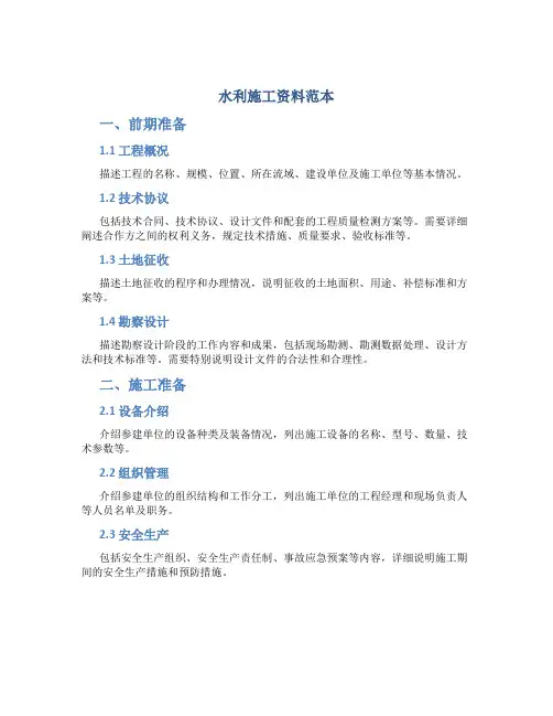 水利施工资料范本