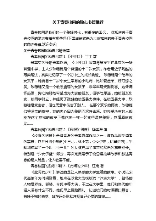 关于青春校园的励志书籍推荐