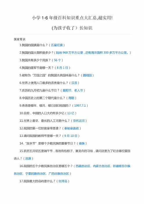 最全小学1-6年级百科知识重点大汇总可打印版