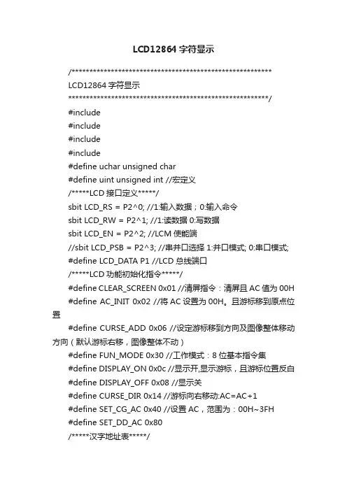 LCD12864字符显示