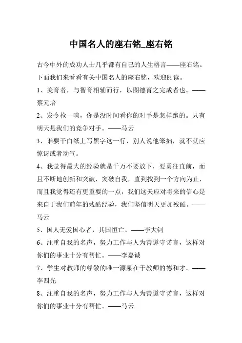 中国名人的座右铭_座右铭