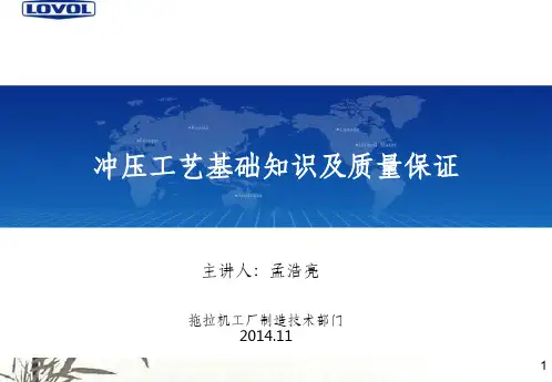 冲压工艺基础知识及质量保证培训课件(PPT 93页)