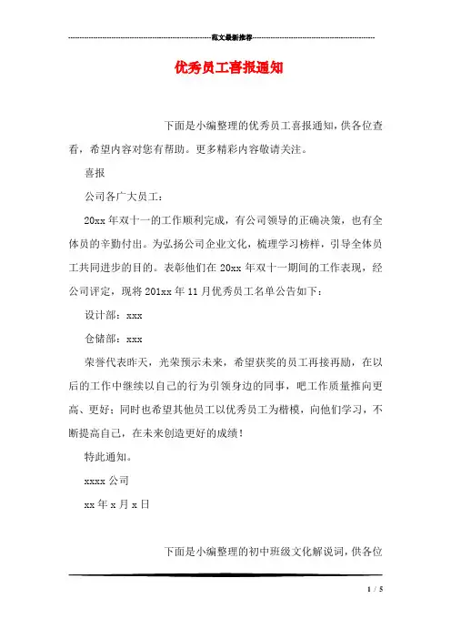 优秀员工喜报通知