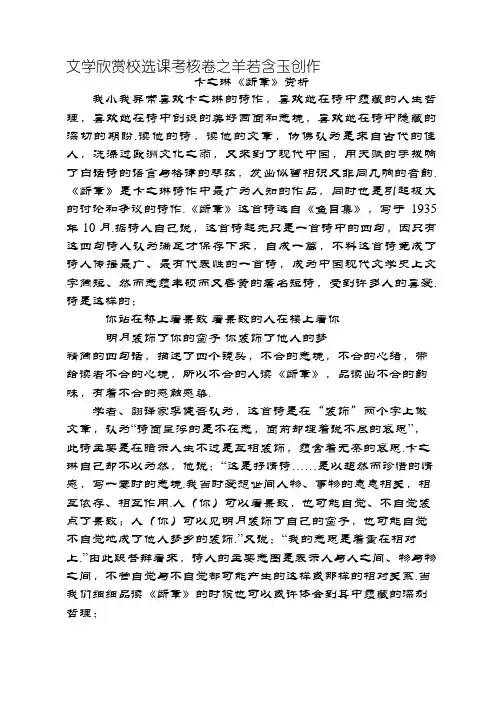 卞之琳《断章》赏析
