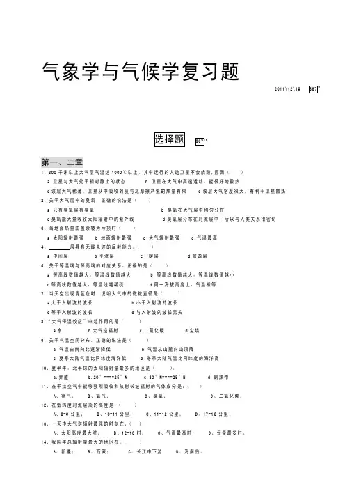气象与气候学重点.doc