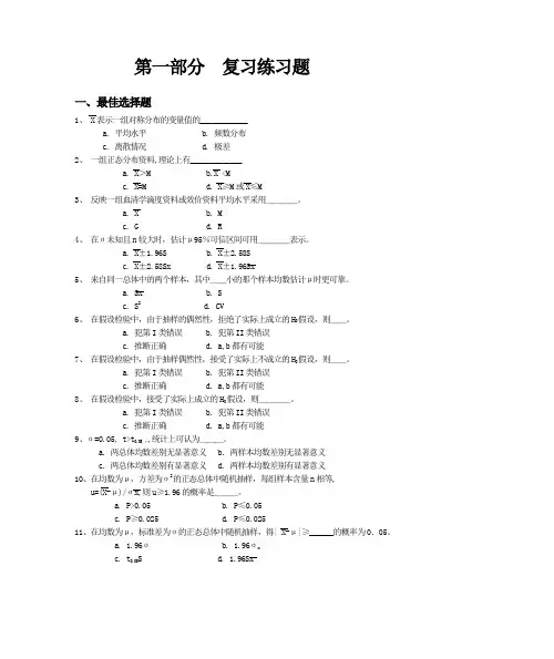 医学统计学复习考试题库完整