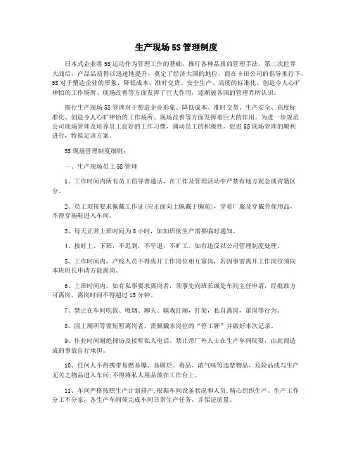 生产现场5S管理制度