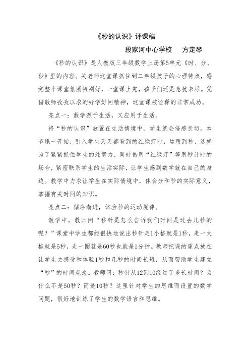 秒的认识评课