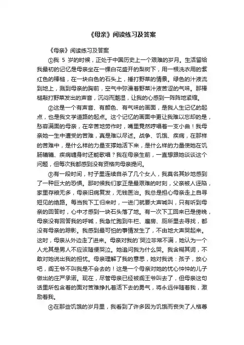 《母亲》阅读练习及答案