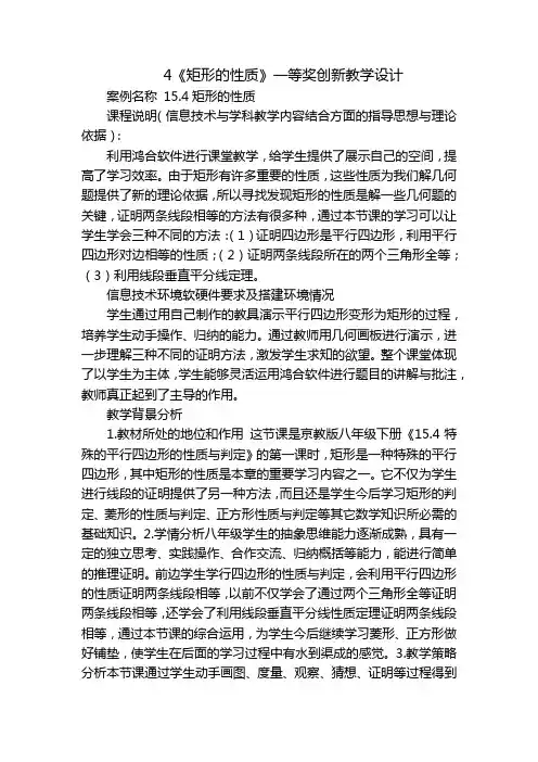 4《矩形的性质》一等奖创新教学设计_1