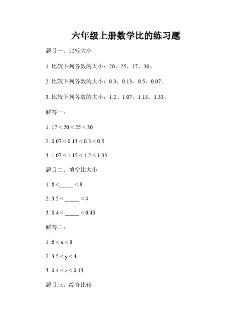 六年级上册数学比的练习题