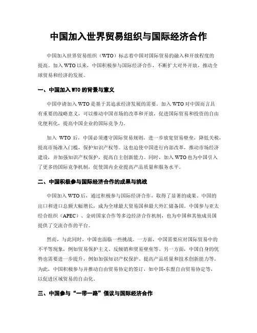中国加入世界贸易组织与国际经济合作