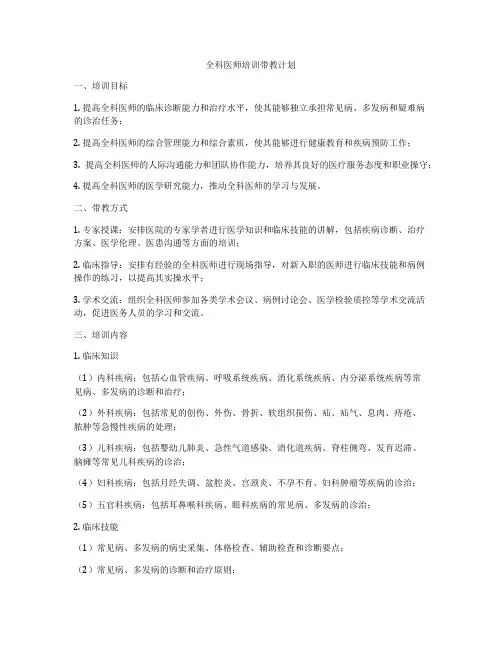 全科医师培训带教计划