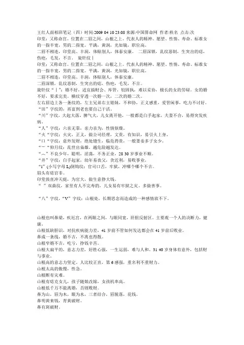 王红人面相班笔1