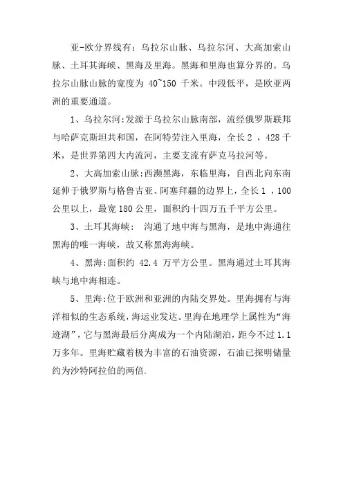 欧洲和亚洲的交界处