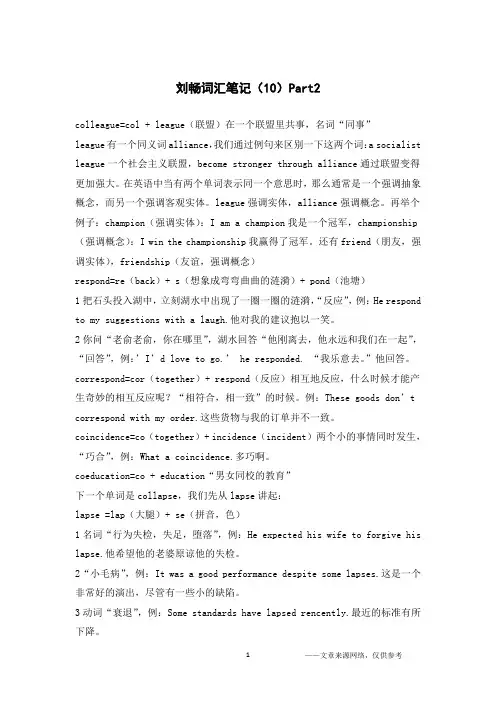 刘畅词汇笔记(10)Part2