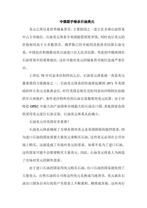 中俄联手暗杀石油美元