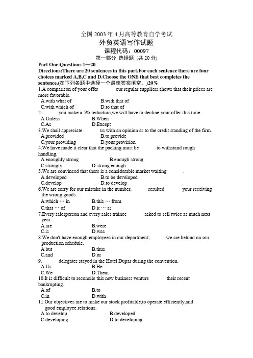 全国2003年4月高等教育自学考试外贸英语写作试题