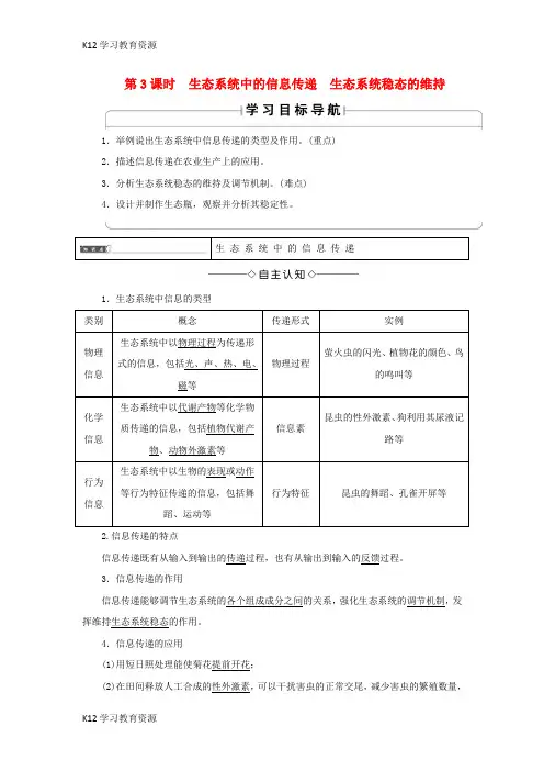 [K12学习]2018版高中生物 第四章 生态系统的稳态 4.2 生态系统稳态的维持(第3课时)生态