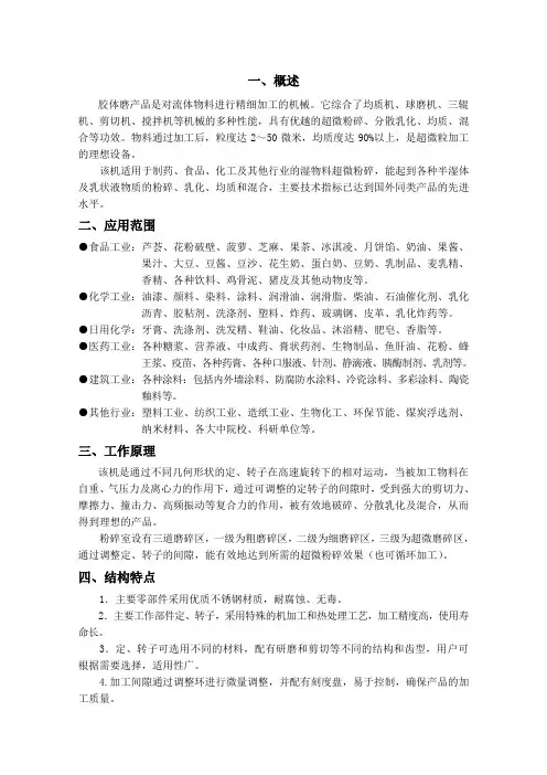 胶体磨说明书