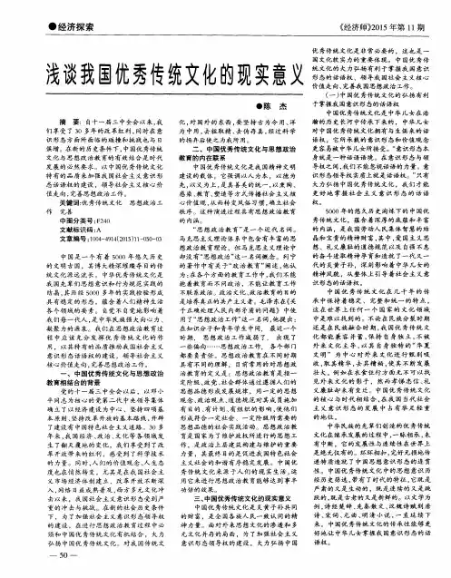 浅谈我国优秀传统文化的现实意义