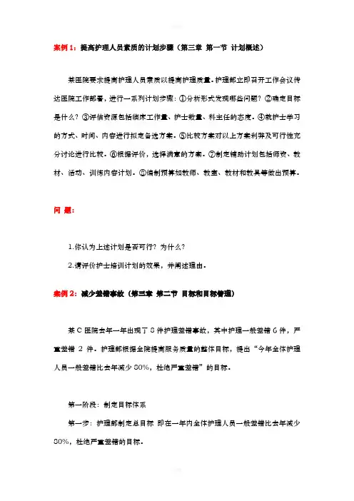 护理健康评估案例