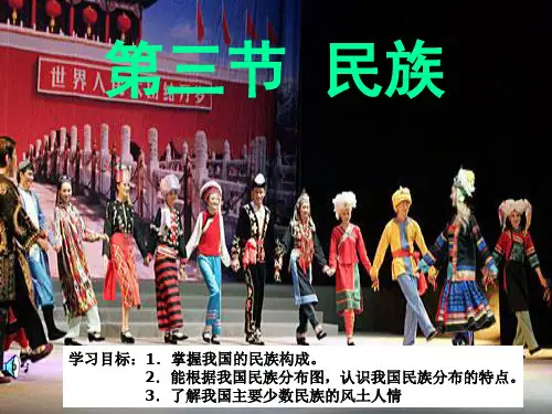 人教版八年级上第三节民族优秀