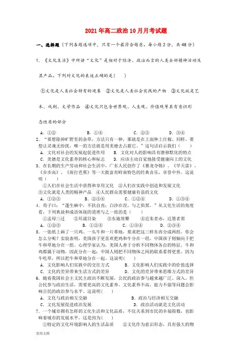 2021-2022年高二政治10月月考试题