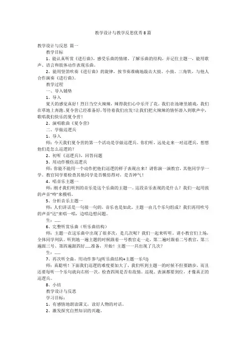 教学设计与教学反思优秀8篇